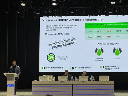 Совещание «Итоги работы газотранспортных обществ по эксплуатации линейной части магистральных газопроводов и конденсатопроводов ПАО «Газпром». Положительный опыт, вопросы». Задачи на 2025 